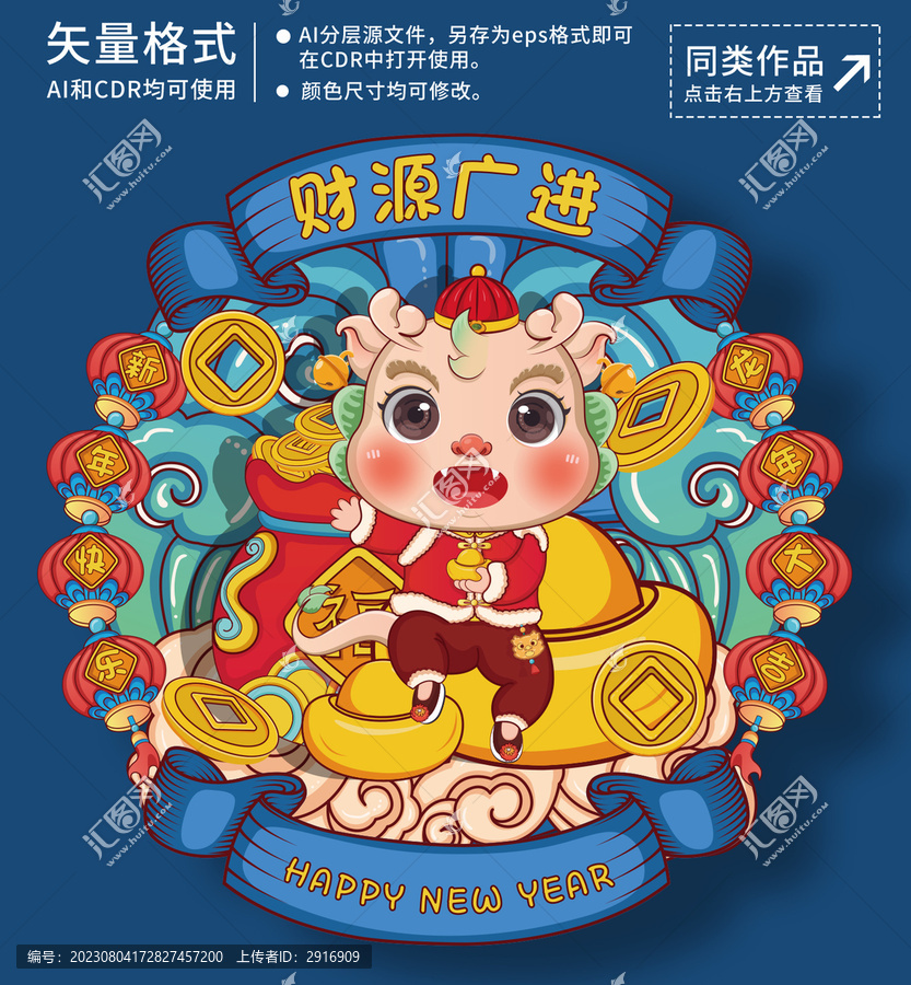 2024龍年國潮插畫