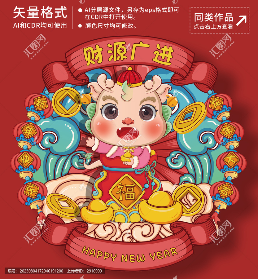 2024龍年插畫(huà)