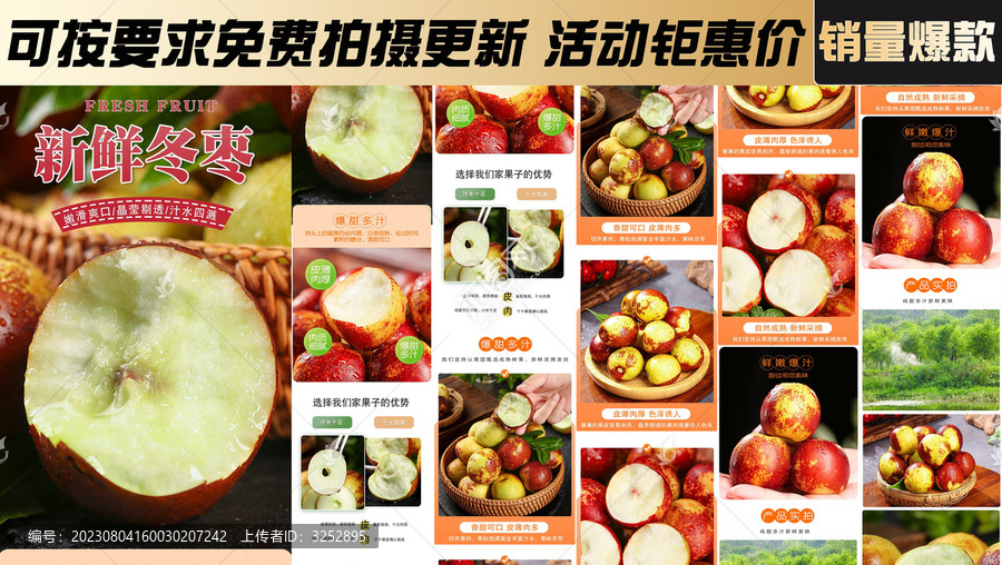 新鮮冬棗詳情頁