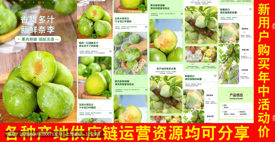 新鮮奈李詳情頁(yè)
