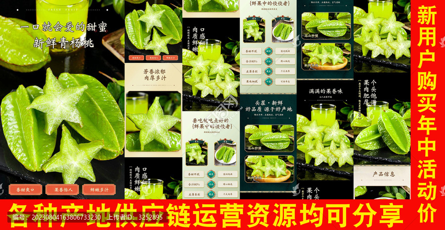 新鮮青楊桃詳情頁