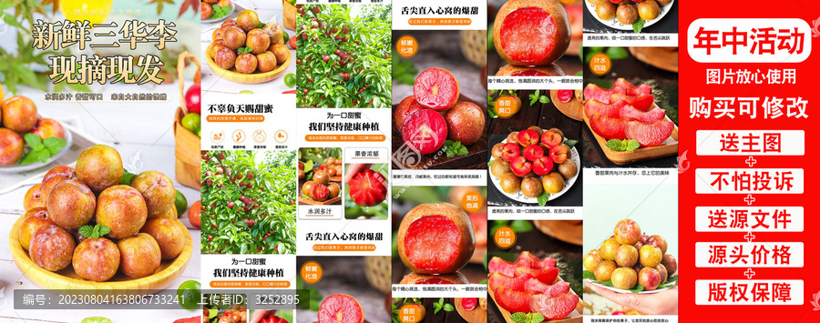 新鮮三華李詳情頁