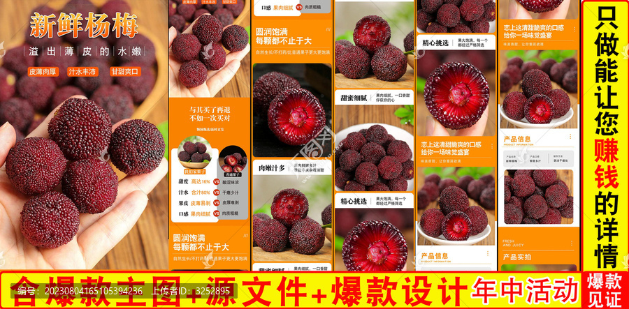新鮮楊梅詳情頁