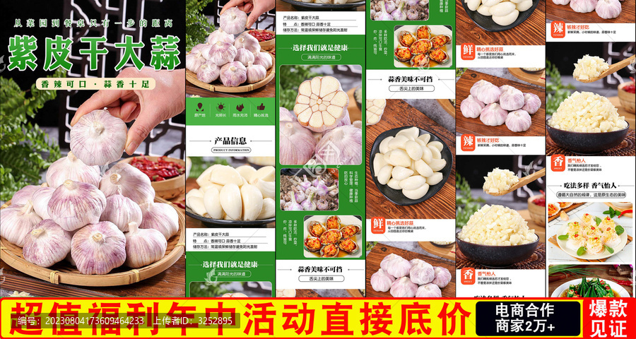 紫皮干大蒜詳情頁(yè)