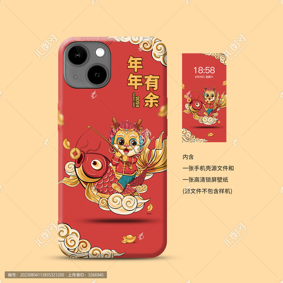龍年手機(jī)殼