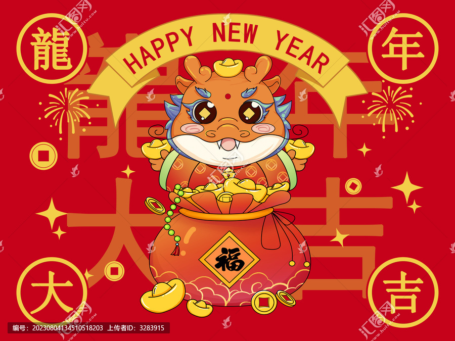 龍年插畫(huà)