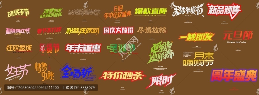 電商字體