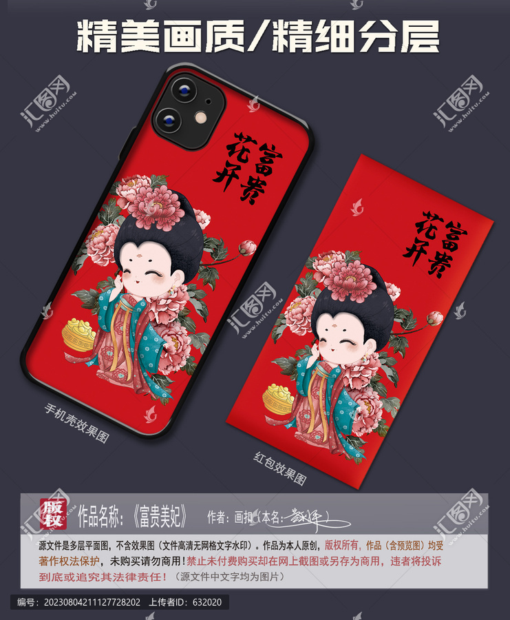 富貴仕女紅包封面