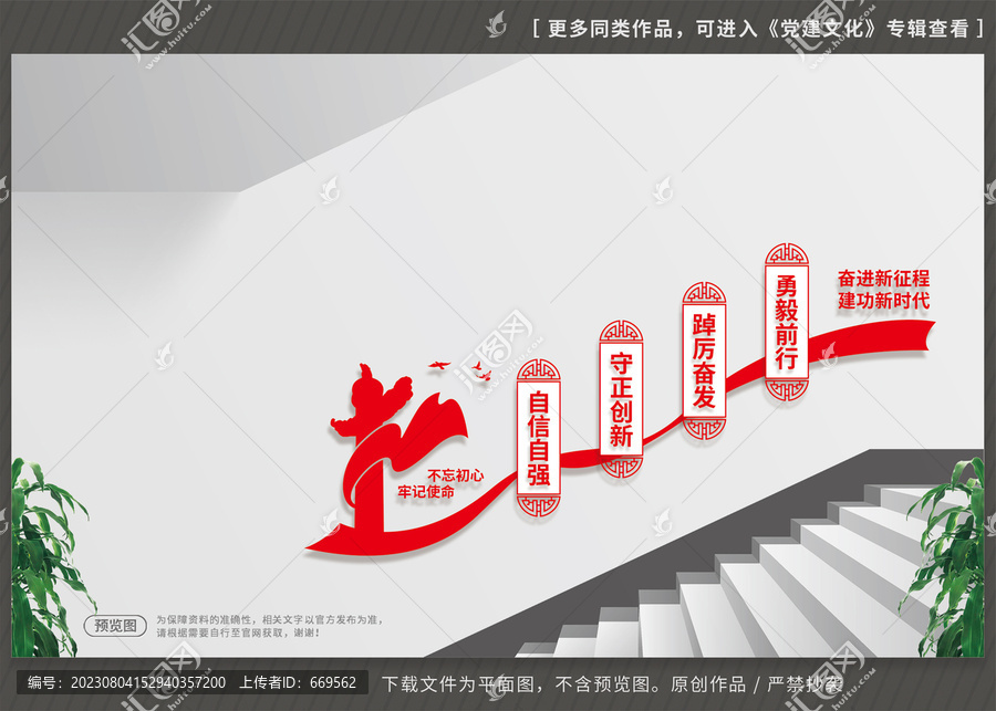 黨建樓梯文化墻