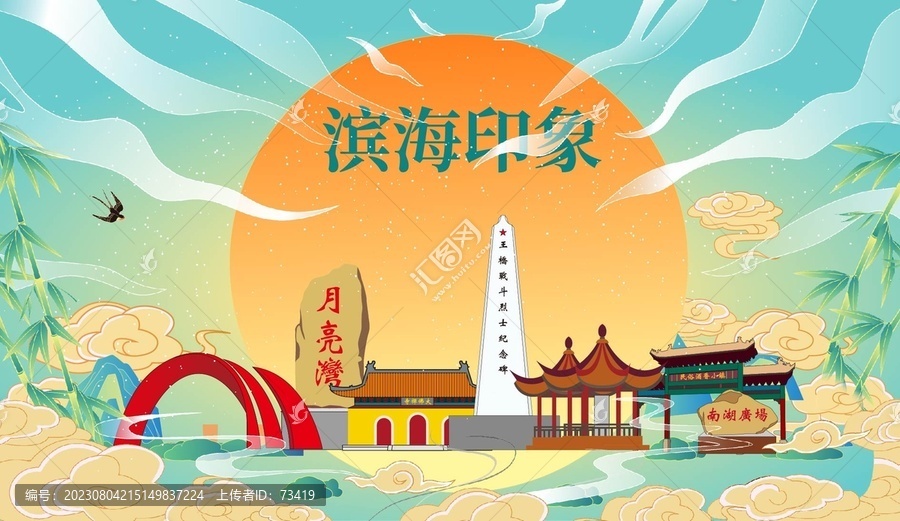 濱海縣國潮中秋節(jié)日海報(bào)插畫