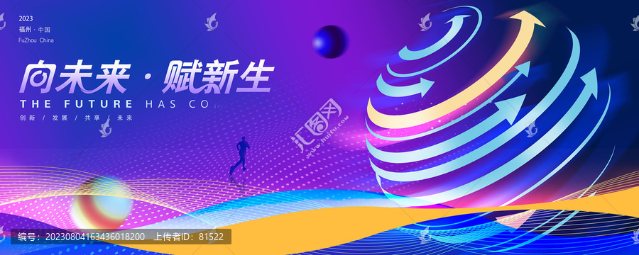 科技會(huì)議背景
