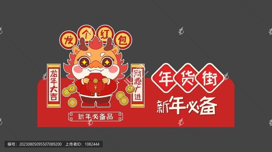 2024龍年商場超市異形吊旗