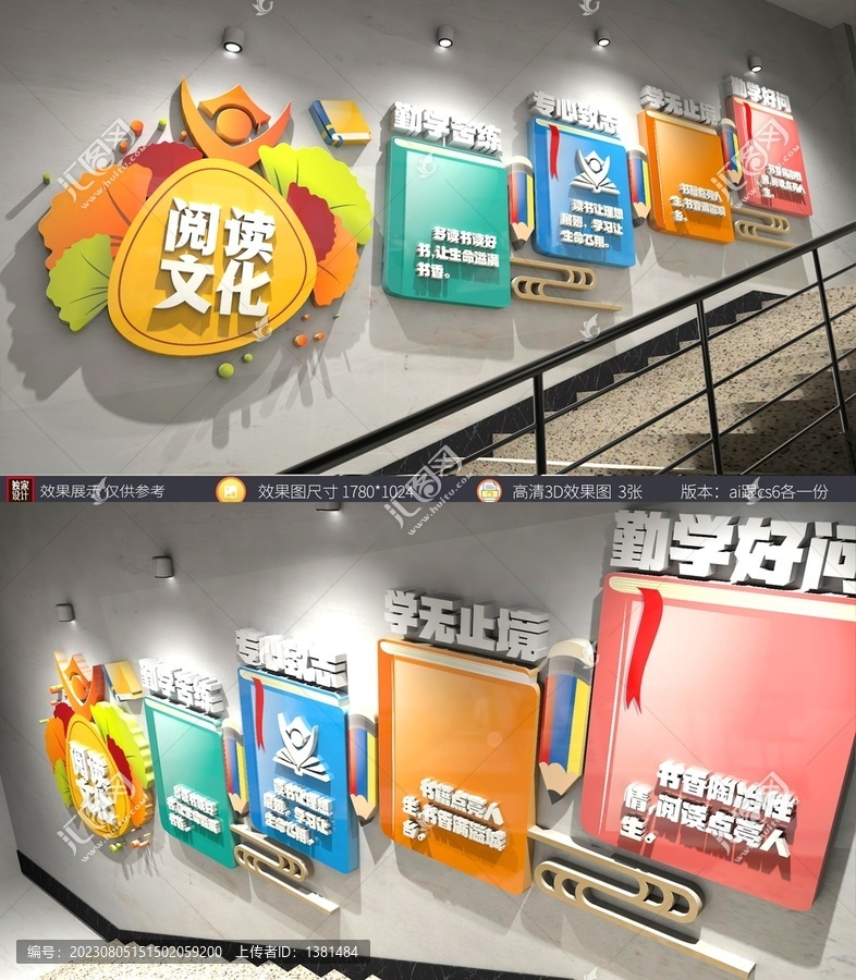 學(xué)校樓梯文化墻