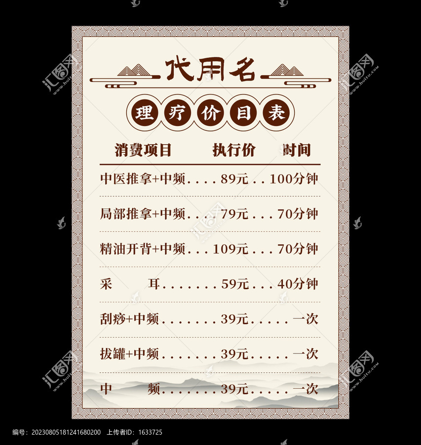 價(jià)目表