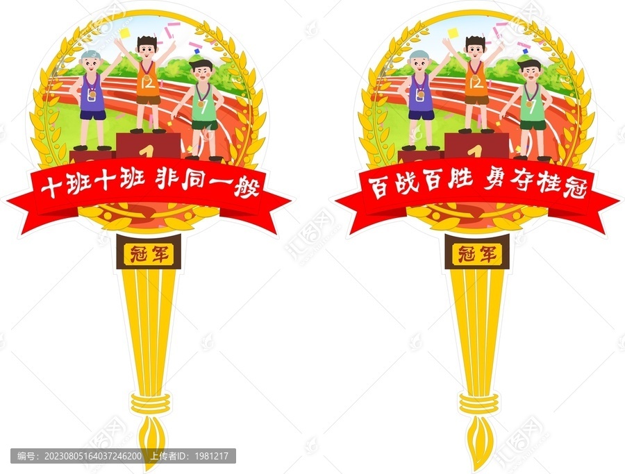 手舉牌班牌
