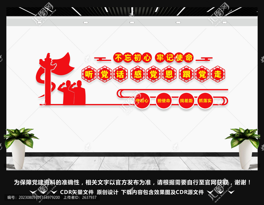 聽黨話感黨恩跟黨走
