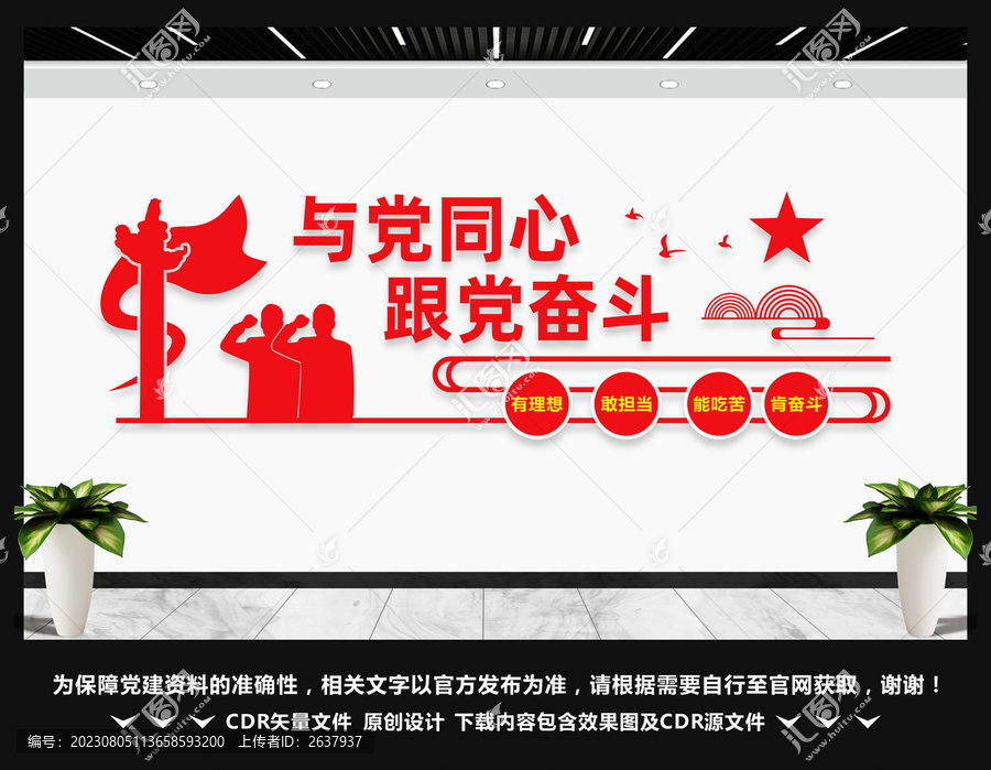 與黨同心跟黨奮斗