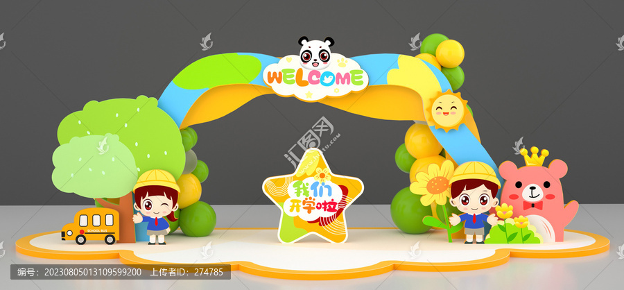 幼兒園開學(xué)布置
