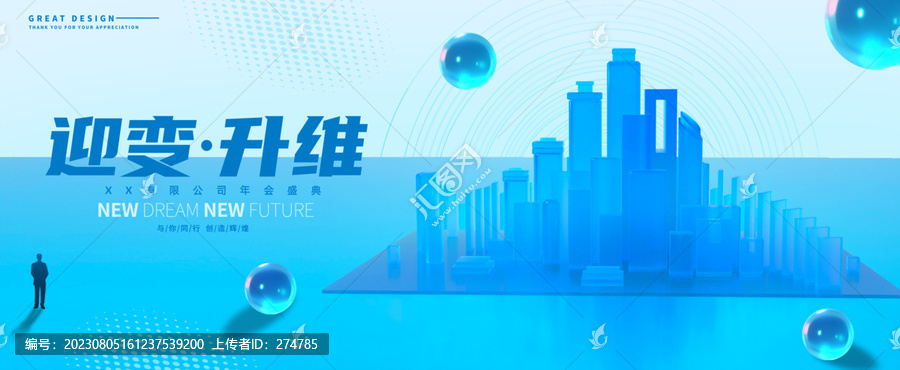 科技智慧城市