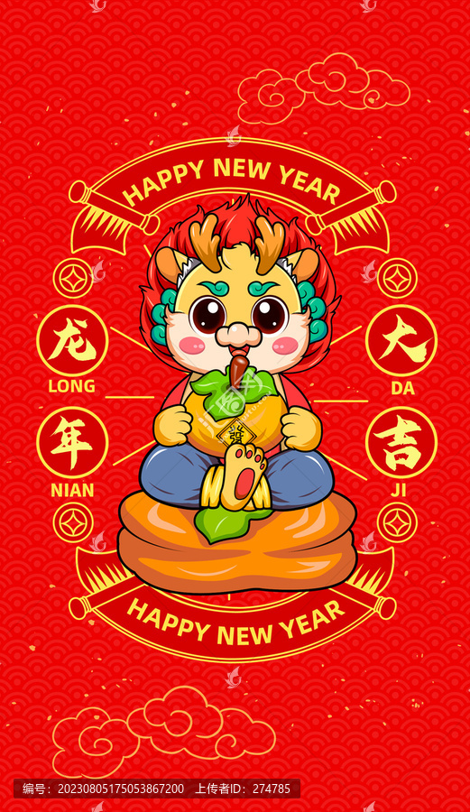龍年卡通形象
