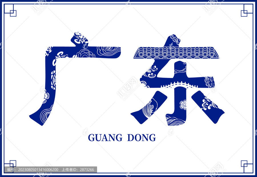 廣東海報(bào)