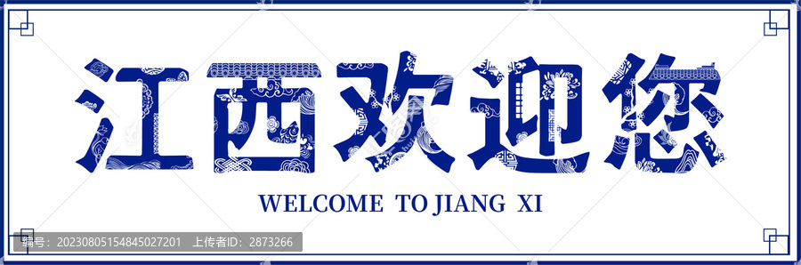 江西海報