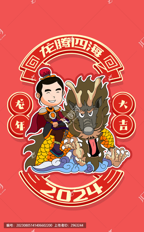 騎龍少年