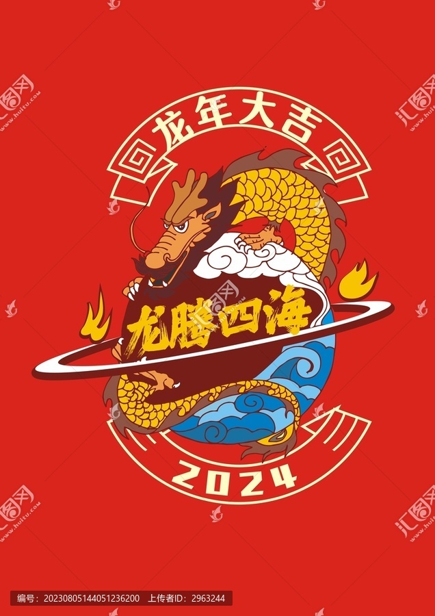 龍年手繪插畫