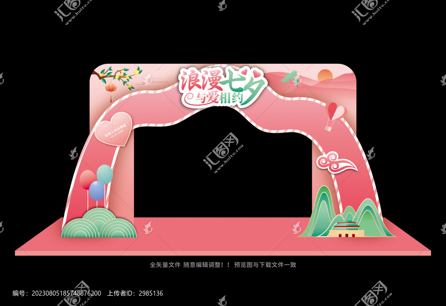 七夕拱門
