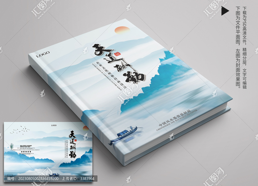 中國風(fēng)水墨封面