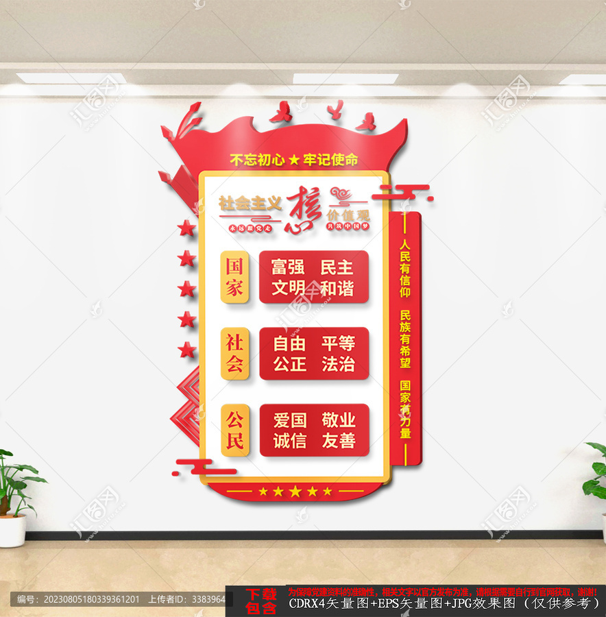 豎版社會(huì)主義核心價(jià)值觀