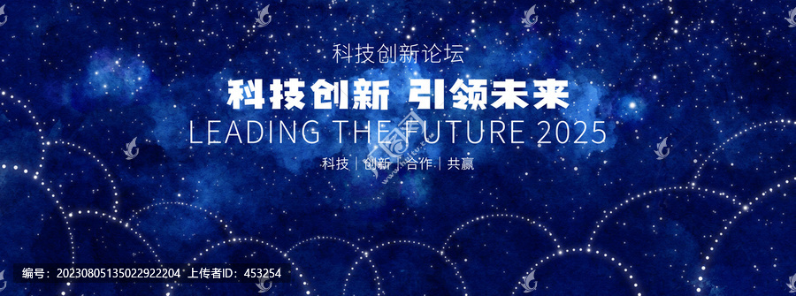星空會議背景