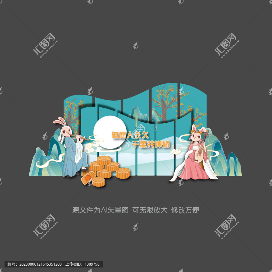 中秋節(jié)美陳