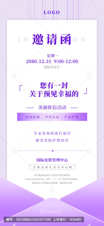 醫(yī)美會(huì)議邀請(qǐng)函