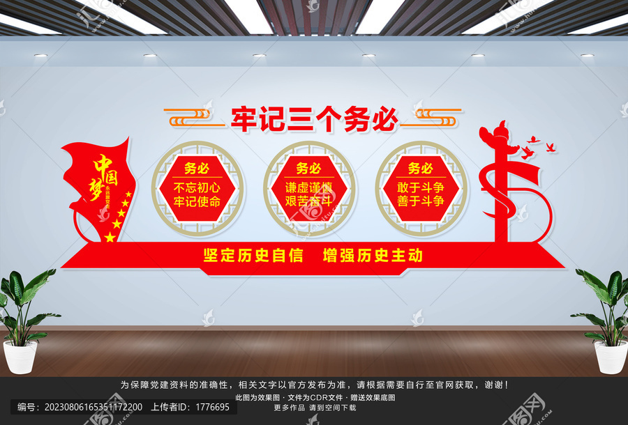 牢記三個(gè)務(wù)必