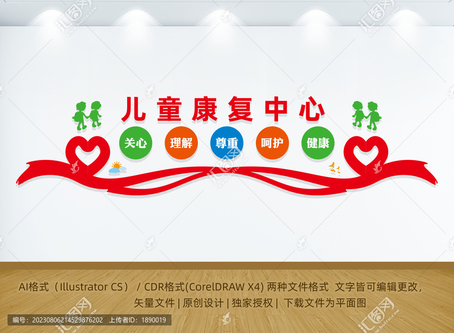 兒童康復(fù)中心
