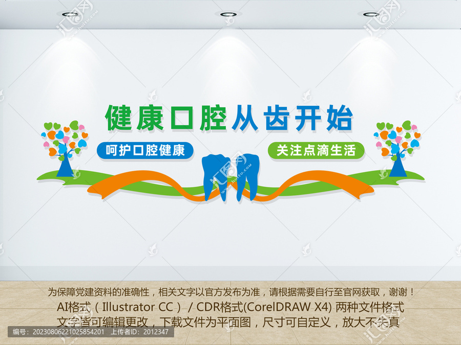 健康從齒開始