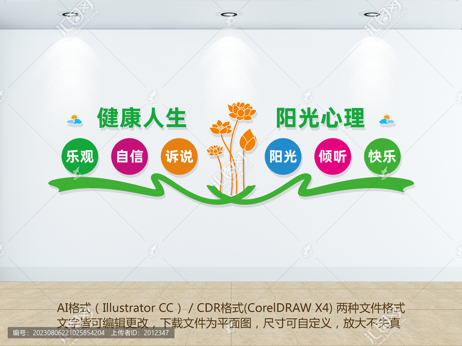陽光心理健康人生