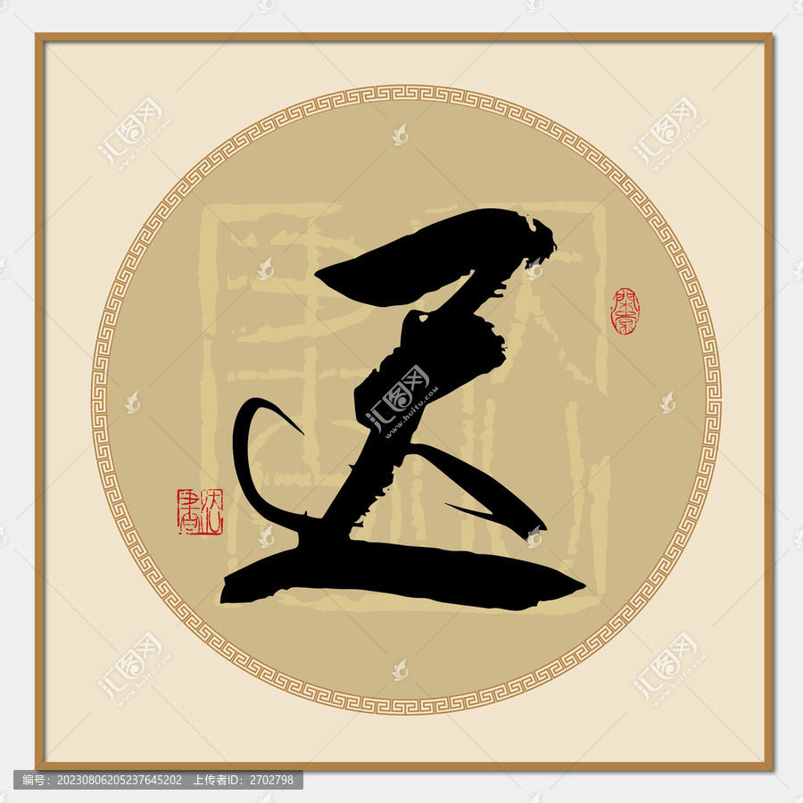 遲字