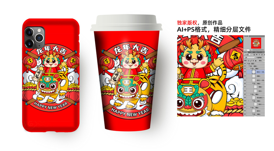 龍年春節(jié)插畫