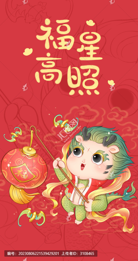 龍年紅包福星高照