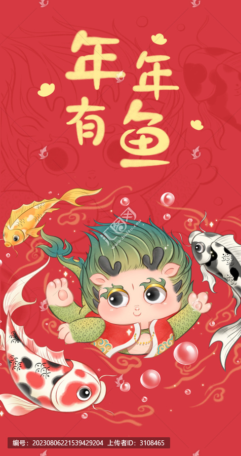 龍年紅包年年有魚