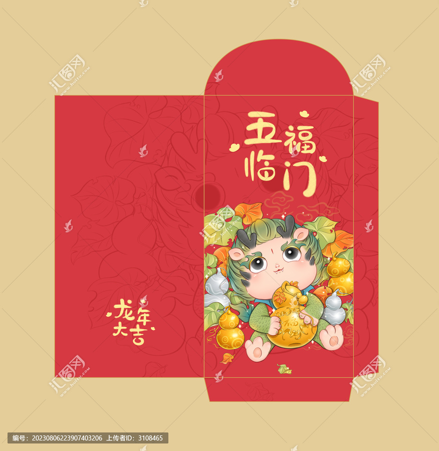紅包展開圖五福臨門