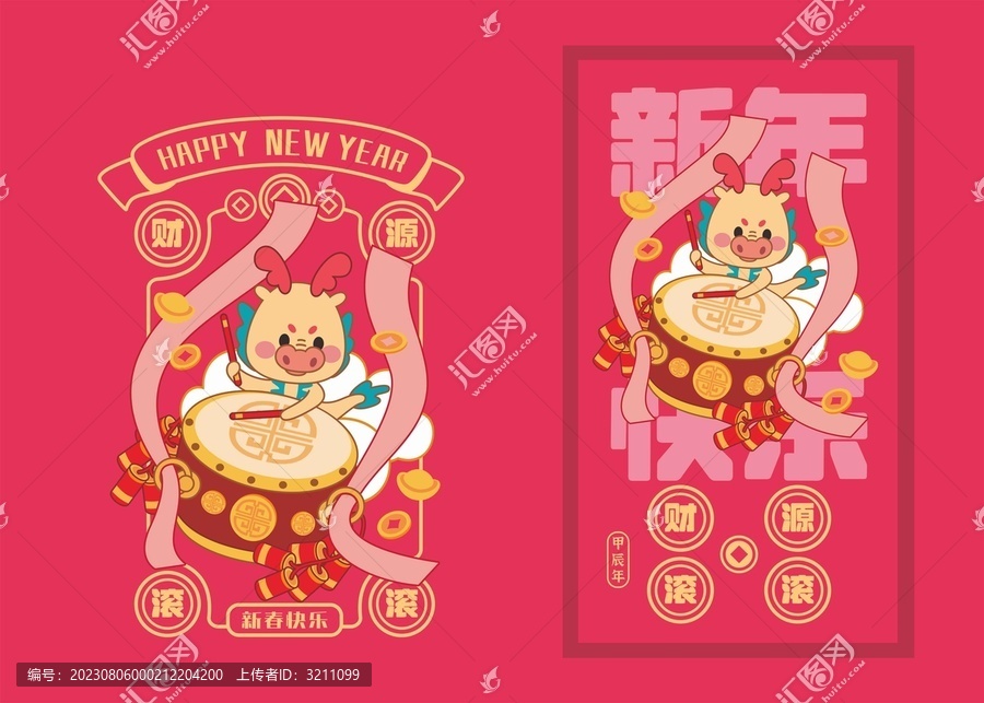 2024年龍年插畫紅包圖案