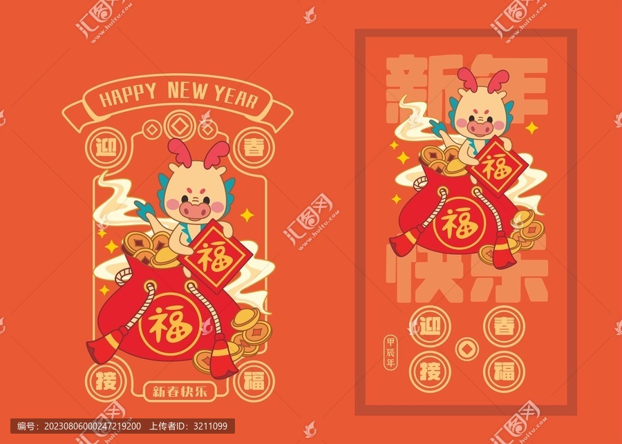 2024年龍年插畫紅包圖案
