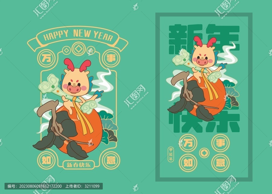 2024年龍年插畫紅包圖案