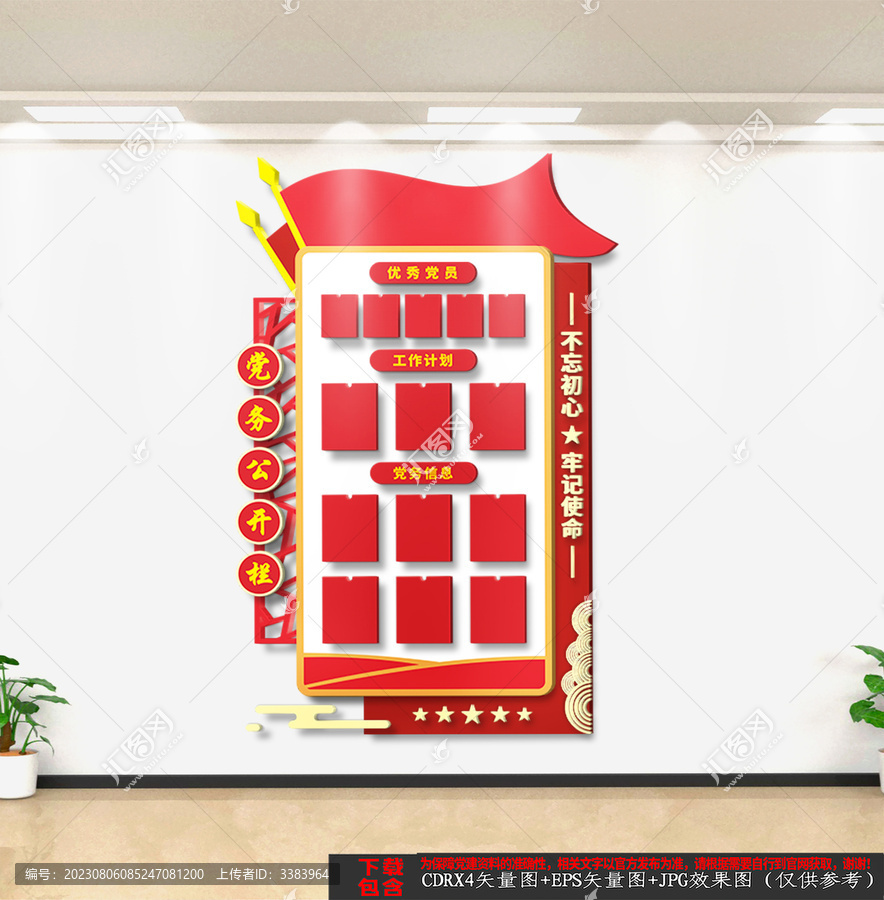 豎版黨務(wù)公開欄