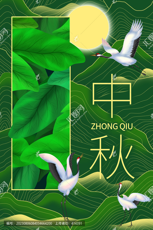 原创中秋节国庆仙鹤绿色海报