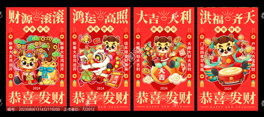 龍年國潮插畫