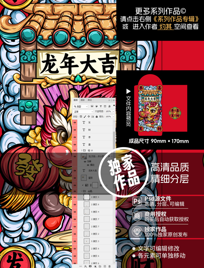龍年手繪國潮紅包